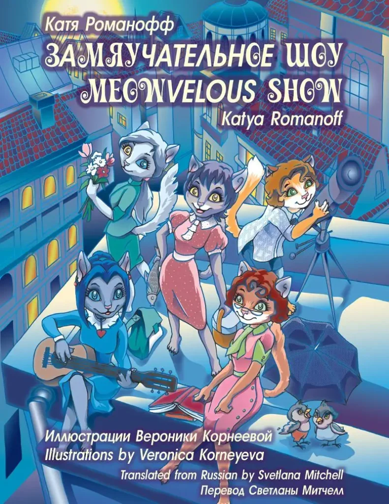 Meowvelous Show book katyaromanoff